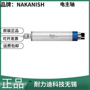 日本进口中西NAKANISHI进口电动主轴马达BMS 4040E2M