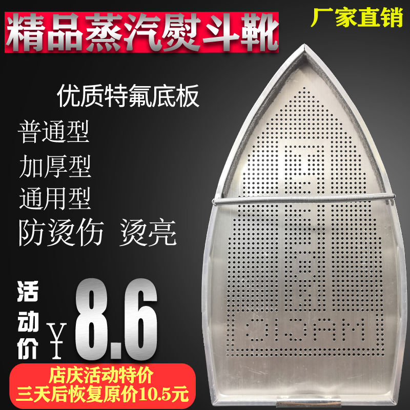 蒸汽电熨斗底套 激光套极光罩防焦底板 烫靴烫斗鞋电熨斗鞋套