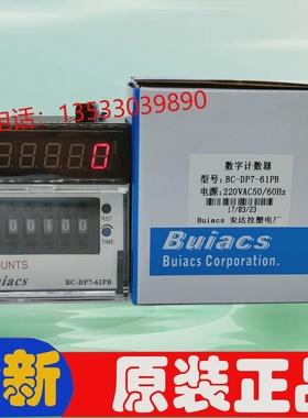 正品Buiacs中山健力数显电子计数器BC-DP7-61PBBC-DP7-41PB