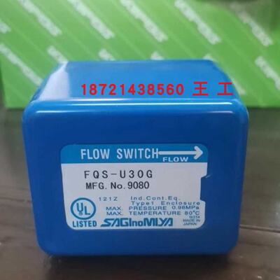 议价日本鹭宫流量开关FQS-U30G/FQS-U60G全新正品CQS-1504MLW
