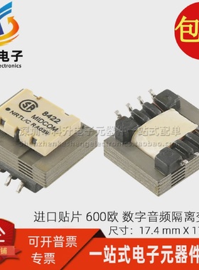 全新贴片600:392欧姆1:1隔离牛300-3500HZ数字音频信号变压器