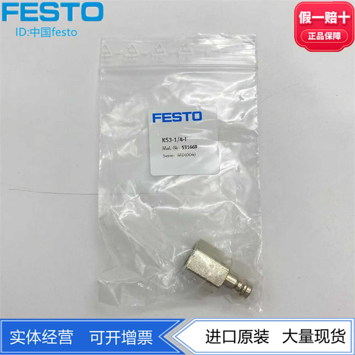 FESTO费斯托快速连接插头KS3-1/4-I531669KS2-CK-4/340904091