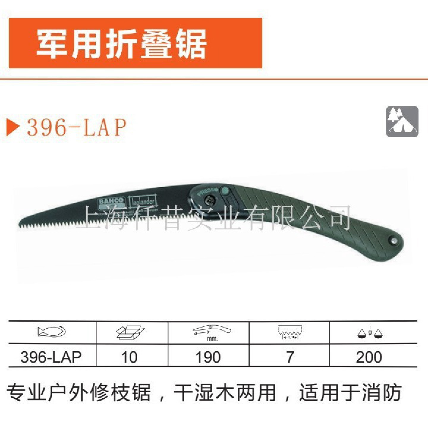 BAHCO瑞典百固军版折叠锯户外专用盆景果树修枝锯396-LAP