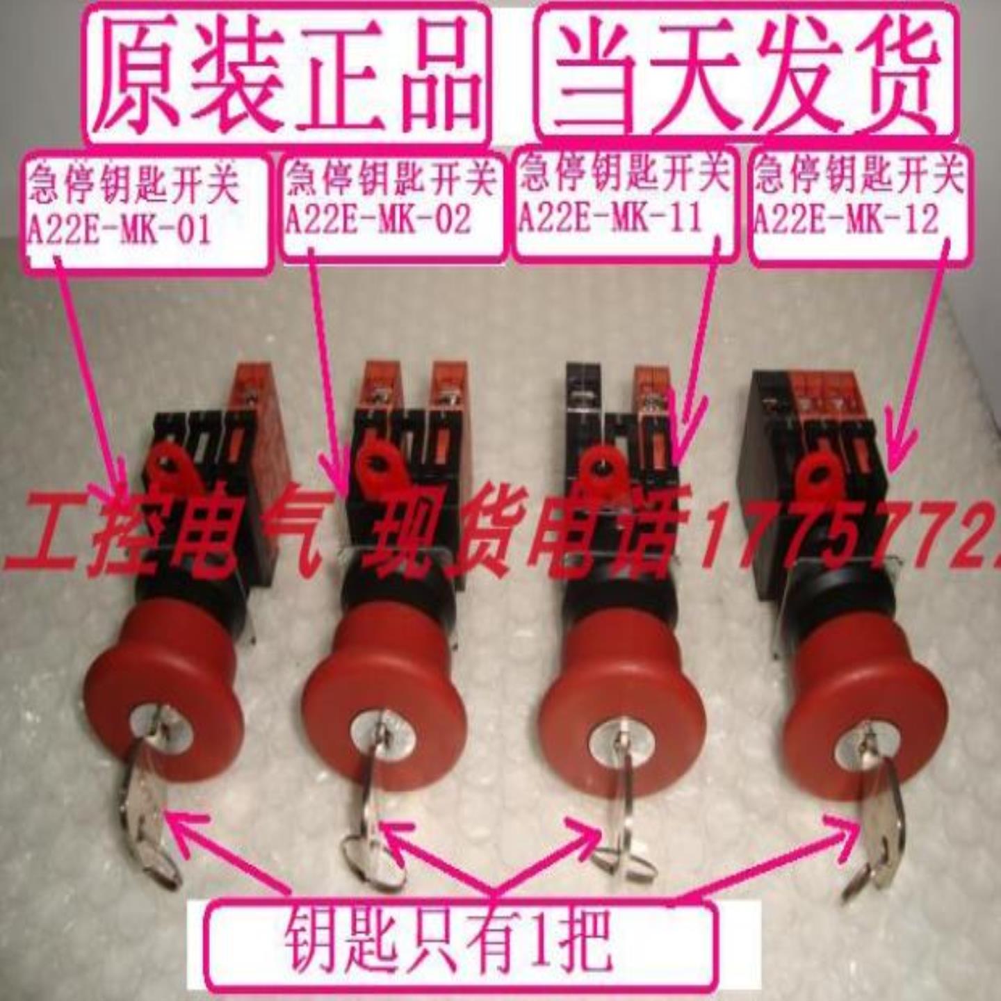 隆兴A22E-MK-01 02 11 12 当天发货 钥匙蘑菇急停控制器A22-10 A*