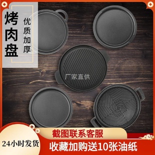 煎锅商用明火 加厚双耳烤肉盘户外便携铸铁板烧烤盘家用电磁炉韩式
