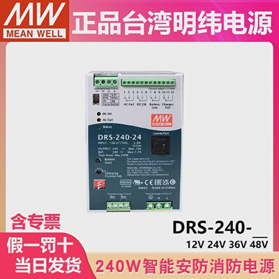 明纬智能安防消防电源DRS-240-24/36/48/12VUPS/通信功能240W