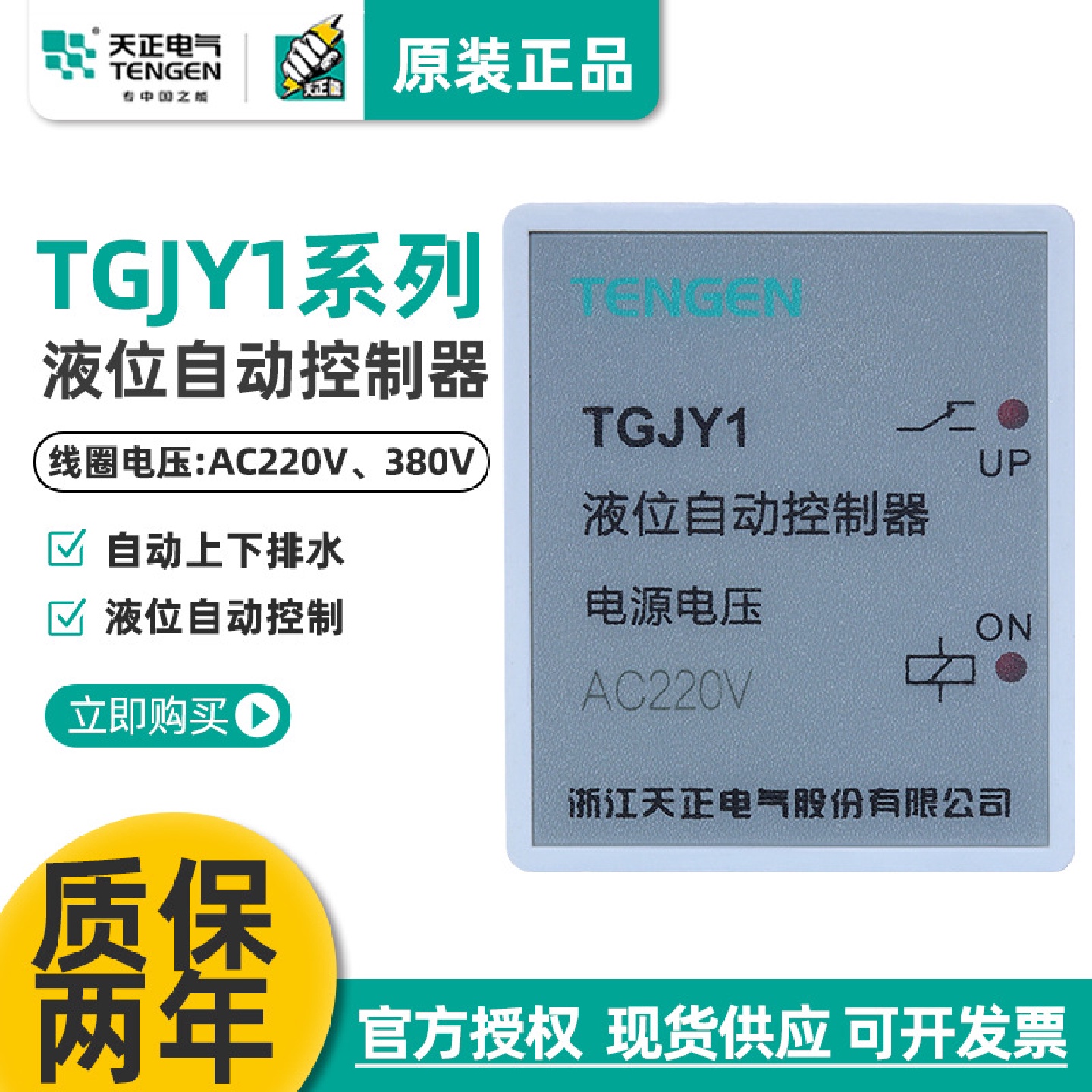 天正TGJY1自动水位控制器液位控制器继电器JYB-714220380v