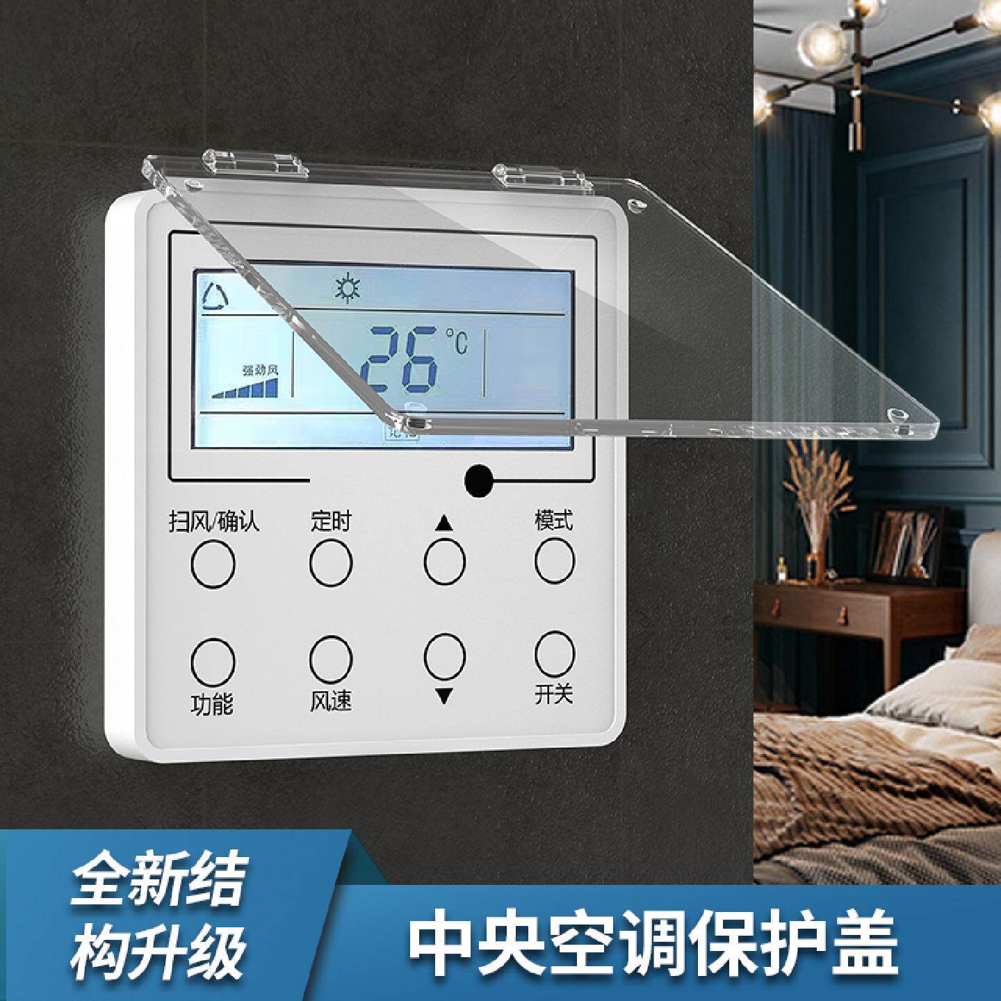 遮光板中央空调控制器保护盖热水器温控器防污防尘防触碰保护罩