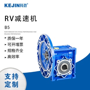 科劲KEJIN供应涡轮蜗杆RV减速机齿轮减速机电动减速机B5法兰安装