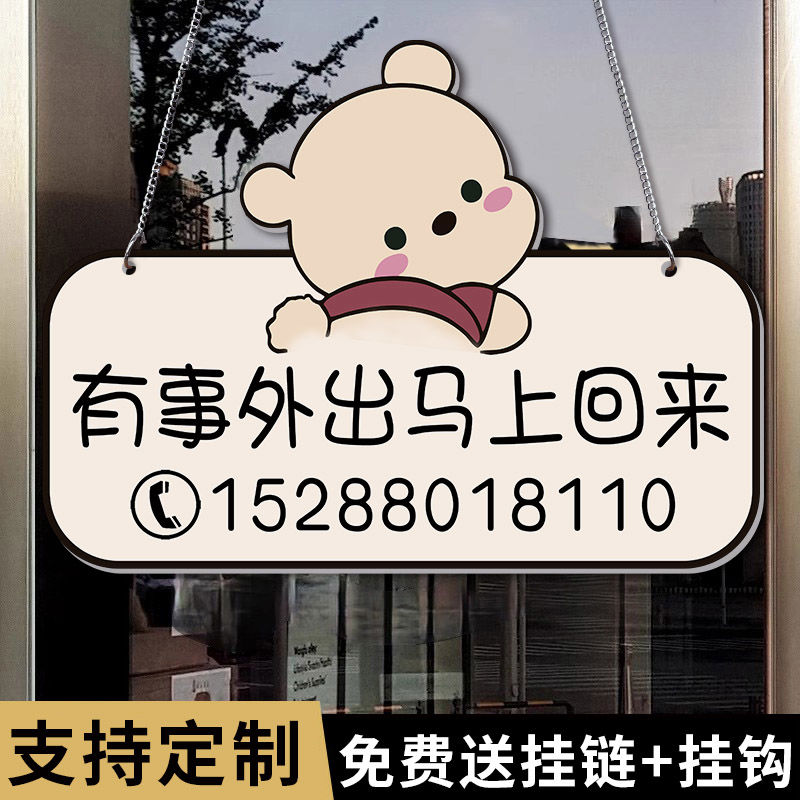 有事外出挂牌双面正在营业中休息中离开一会儿有事打电话马上
