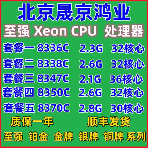 Intel至强Xeon8336C8338C8347C8350C8370C原厂