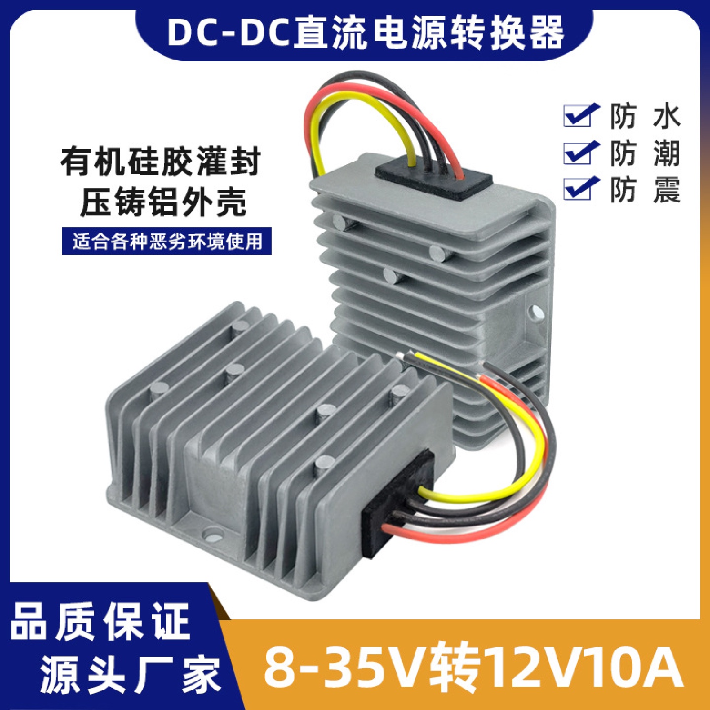 12V稳压电源转换器大功率防水宽电压8-35V转12V10A120W稳压模块