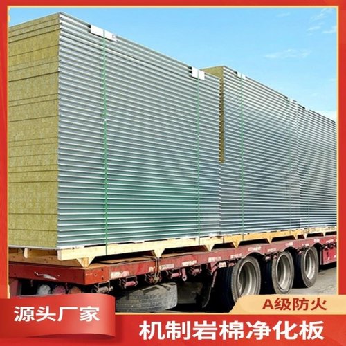 岩棉彩钢板50mm防火洁净板复合夹心保温板隔墙无尘车间吊顶净化板