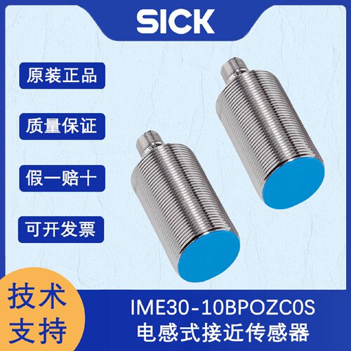寻I德国sick西克IME系列1041002IME3010BPOZC0S电感式接近传感器