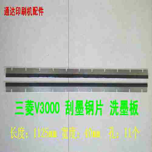 议价-三菱刮墨板三菱刮墨Z钢片三菱钻石3000V3000总长1125mm耐