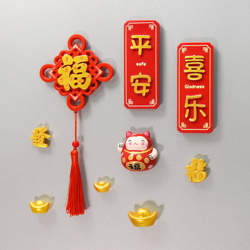 中国结冰箱贴新年春节财字福字磁铁对联平安喜乐磁性贴装饰吸