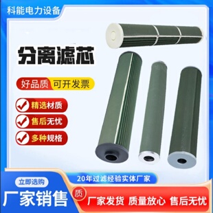 分离滤芯玻璃纤维聚结分离滤芯微孔油水分离折叠滤芯煤油过滤器