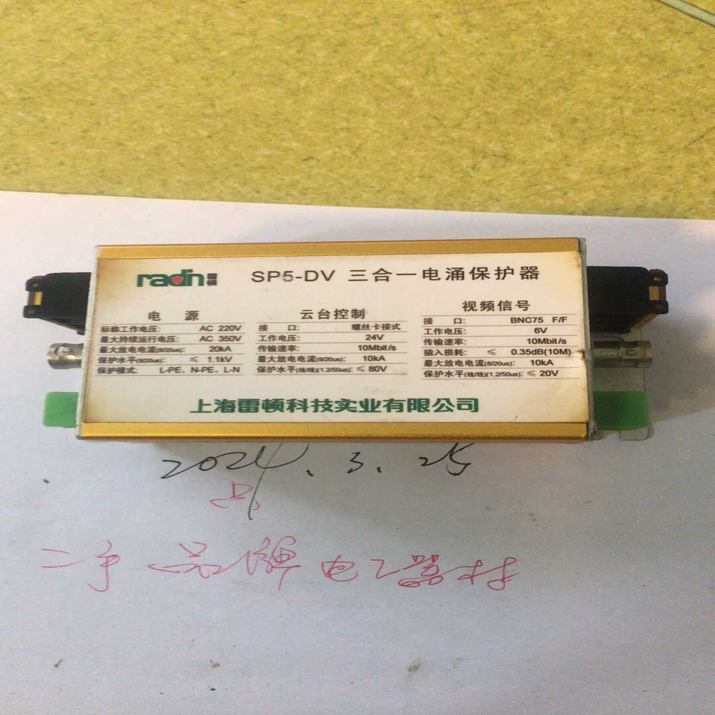 级没有用过SP-5DV三合一电涌保护器，AC220，一询价