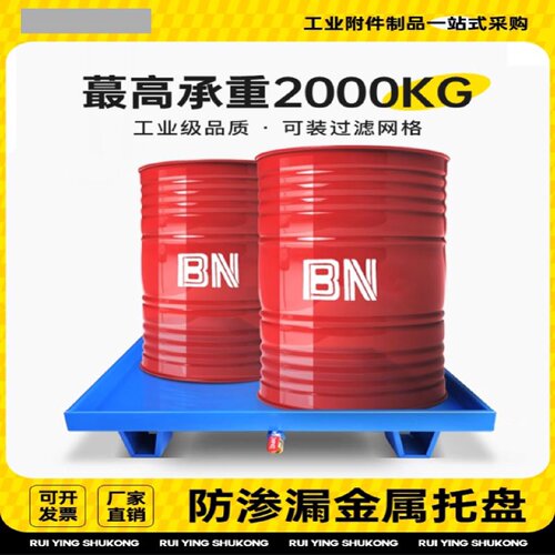 危废防泄渗漏金属钢制铁托盘油桶接油盘化学化工液体存放二次容器