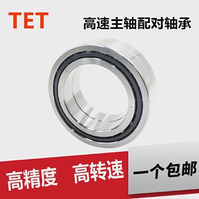 TET进口高速机床主轴配对轴承7010CTYNDBDLP47001-2RZ