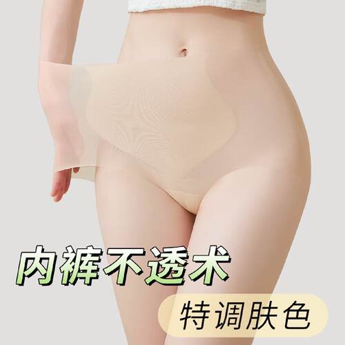 隐形无痕特调肤色高腰内裤女健身不透肉色微压收小肚子不夹臀透气