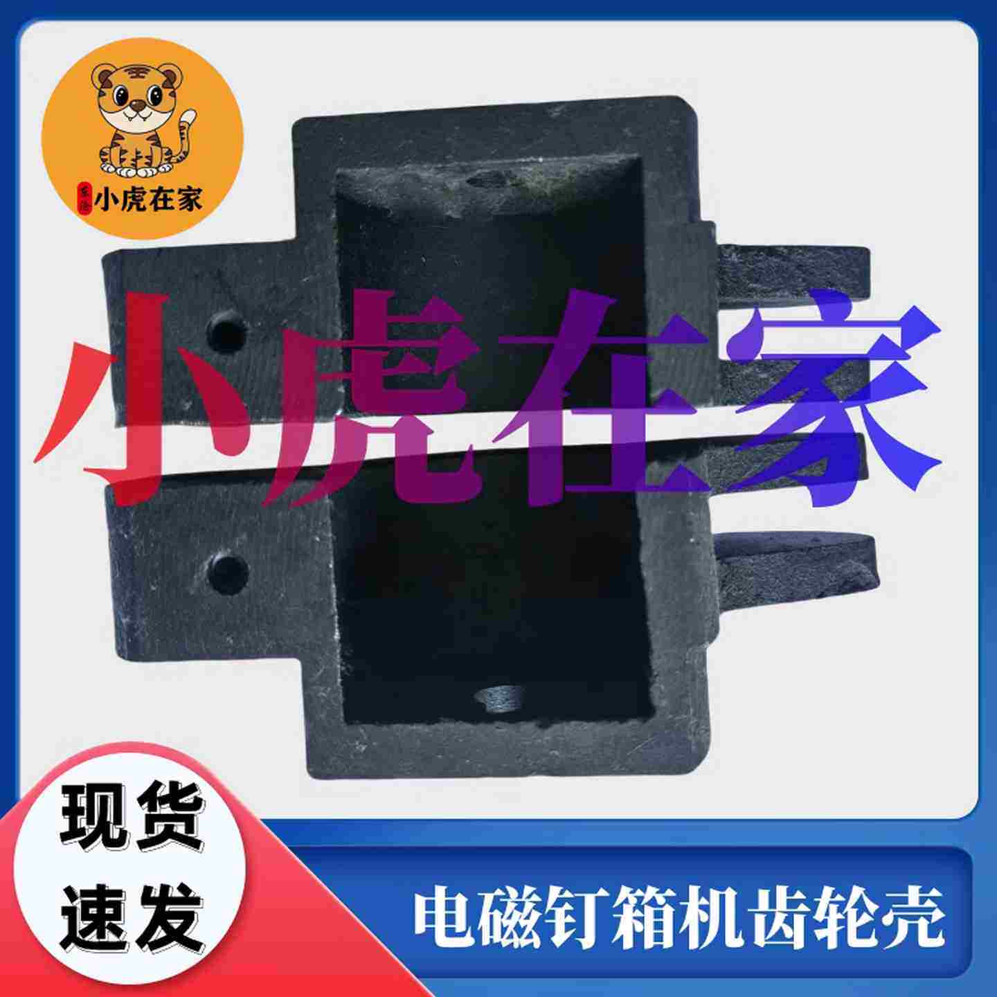 议价-纸箱机械配件电磁推板a钉箱机齿轮壳-议价
