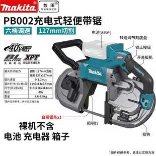 牧田日本进口牧田 金属小型锯PB002电动工 Makita 手持带锯手提式