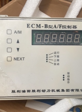 【议价】胜利油田胜利动力机械集团ECMB型AF控制器全新未拆封