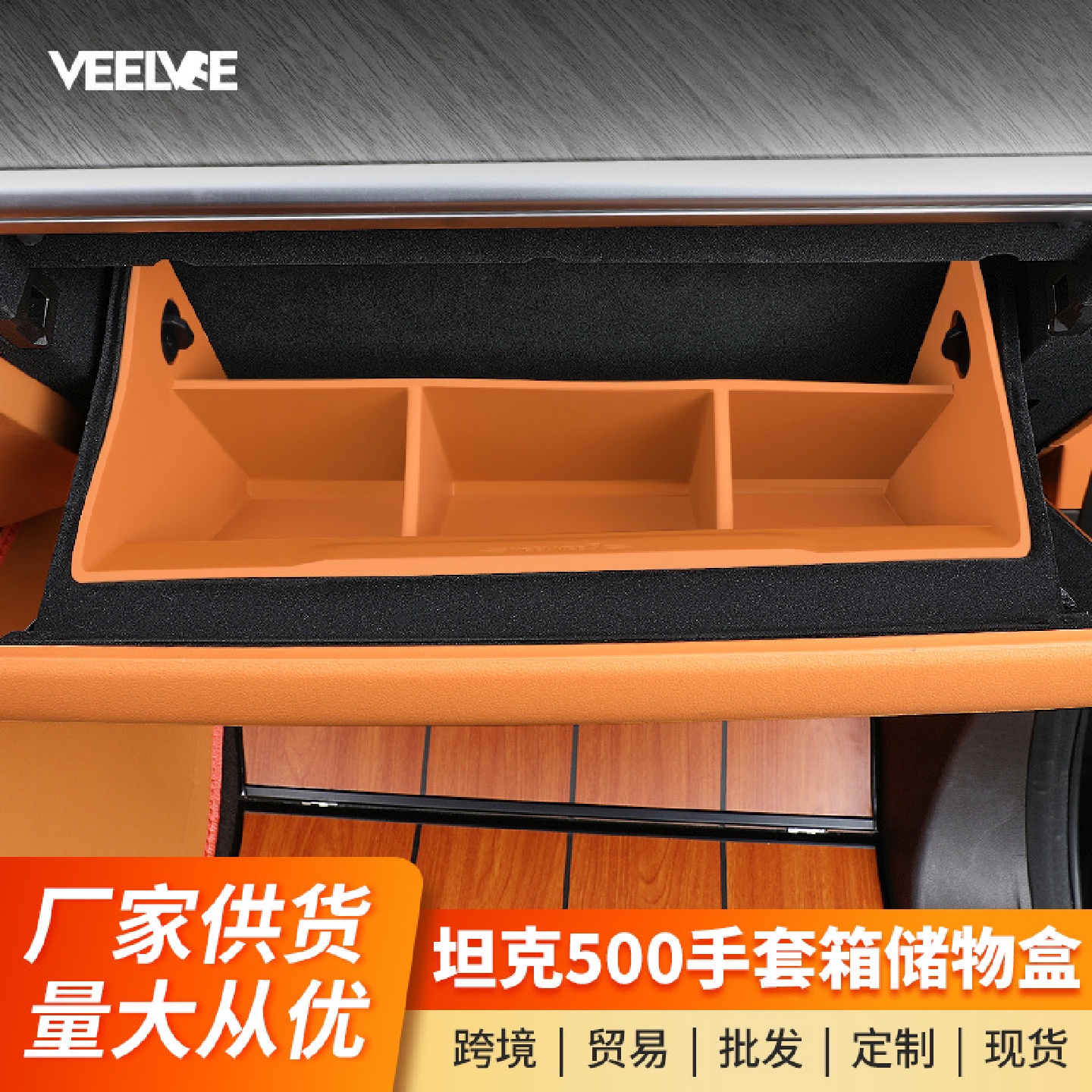 坦克500hi4z/t副驾驶储物盒隔板手套箱收纳分区置物盒车用品配件
