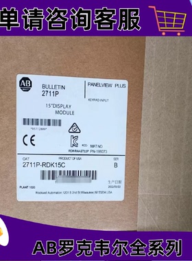 议价2711P-RDK15C罗克韦尔AB触控屏幕正品质量售後无忧供应2711PR