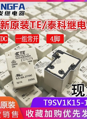 TE全新原装T9SV1K15-12泰科继电器12VDC太阳能光伏用35A4脚