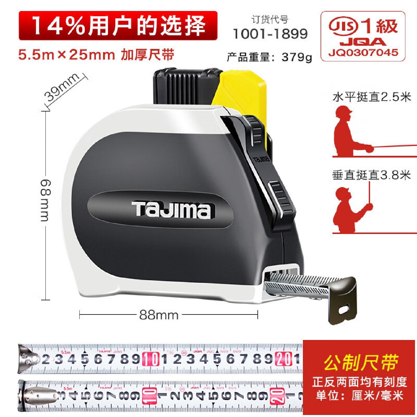 田岛（TAJIMA）钢卷尺子盒尺自动锁定A型5.5米安全扣1001-1899