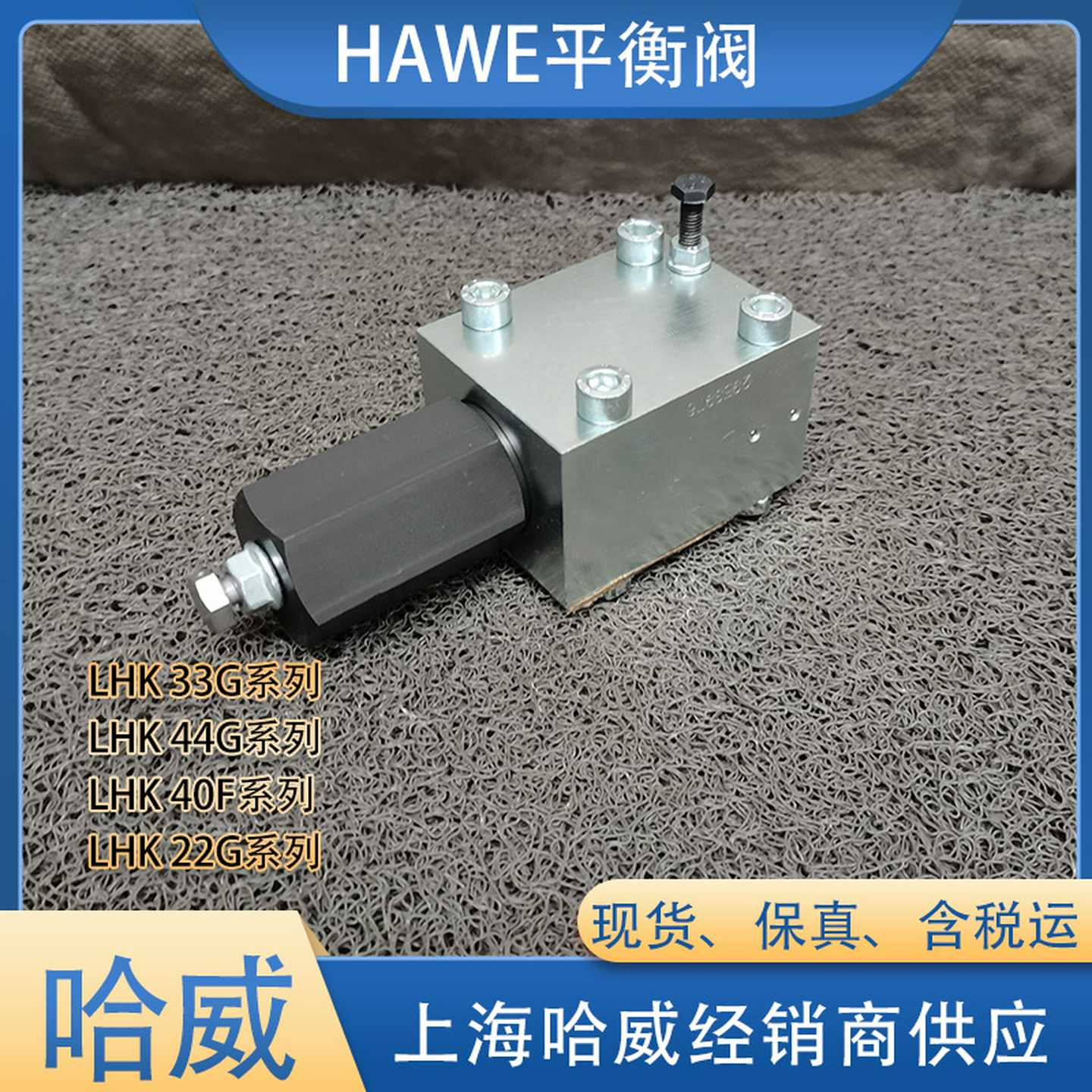 德国LHDV33P-11-C5-300平衡阀经销HAWE哈威LHDV压力阀供H应