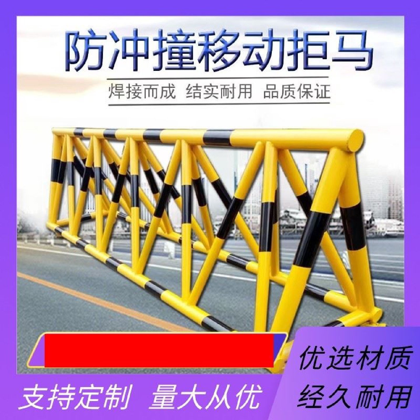 移动路障拒马隔离护栏防撞幼儿园学校政府机关单位加油站定制拒马,五金/工具,护栏/隔离栏,淘宝优惠券,粉丝福利购,淘宝优惠卷