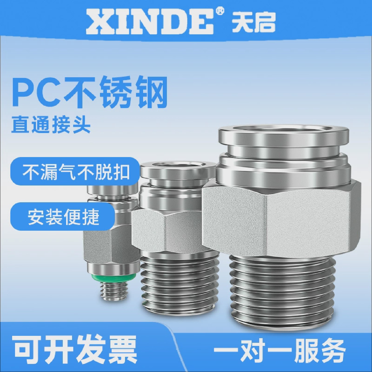 304不锈钢接头气动快插接头螺纹直通PC8-02耐高温高压气管气嘴