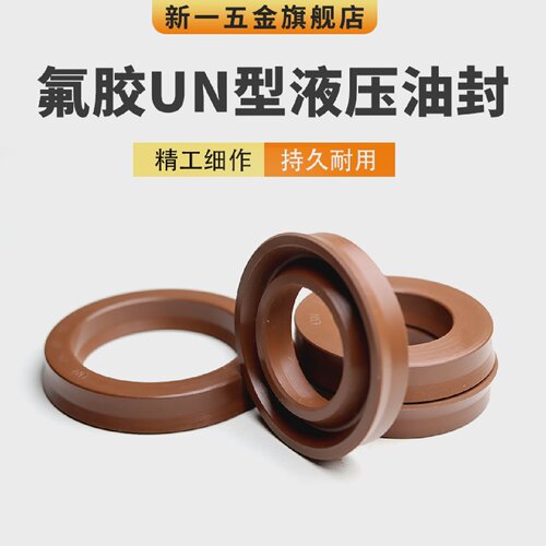 液压油封氟胶UN35/36/37*46/48/51/55/58/60*6/7/8/10/12Y型圈