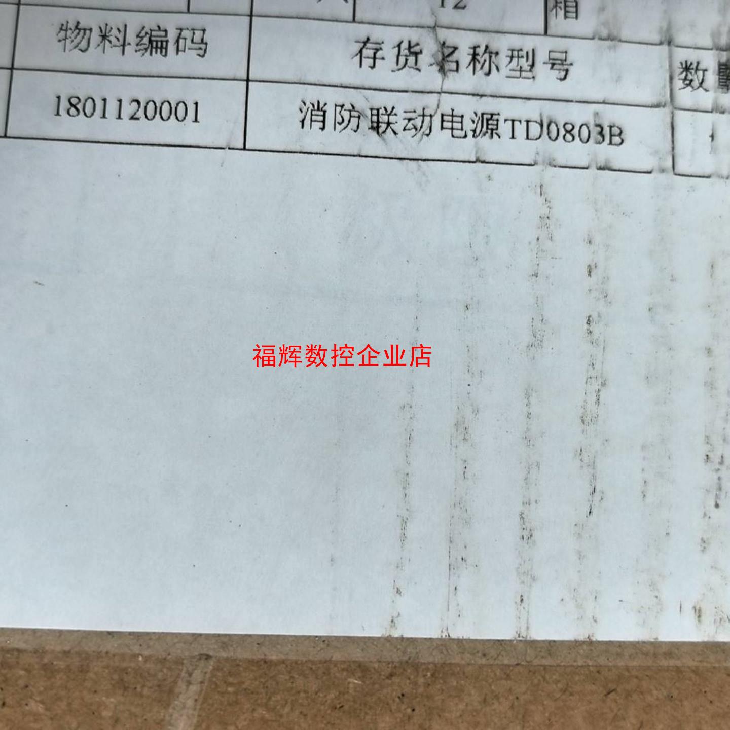 泰和安消防联动电源TD0803B 库存全新 包邮 还剩几个有【询价】