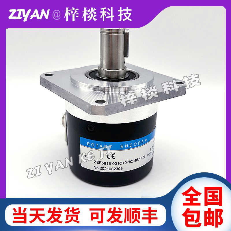 ZSF5815-001C10-1024BZ1-5L数控机床主轴光电旋转编码器10芯