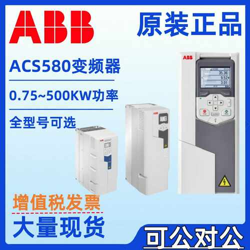 ABB变频器ACS580-01-073A/106A/145A/169A/206A/246A-4y功率110KW