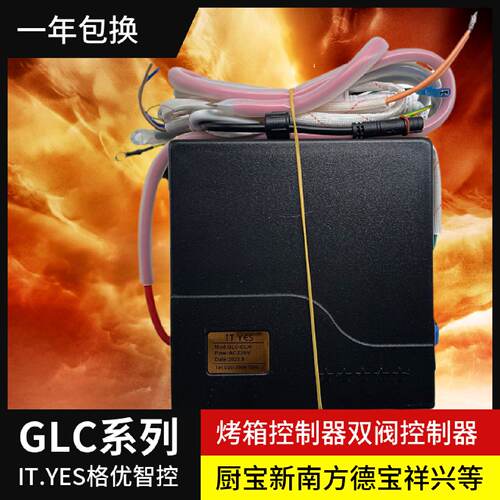 供应广东格优智能控制系统有限公司it.Yes格优智控GLC-CLH炒炉点