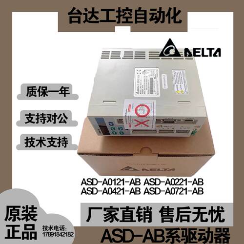议价台达驱动AB系列ASDA0421A012110211521AB系列01210221072