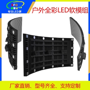 室外高清全彩LED软模组显示屏P2.5 P5.0防水柔性模组 P3.076 P4.0