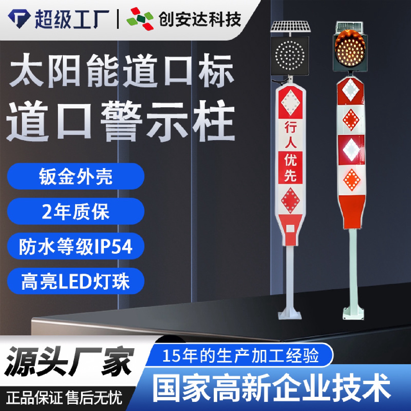 太阳能道口警示标LED交通立柱指示灯车辆道路安全警示灯