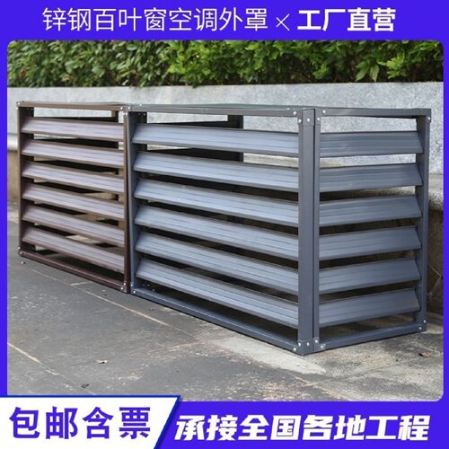 空调外机罩铝合金百叶窗锌钢空调罩格栅室外防雨空调铝合金保护罩