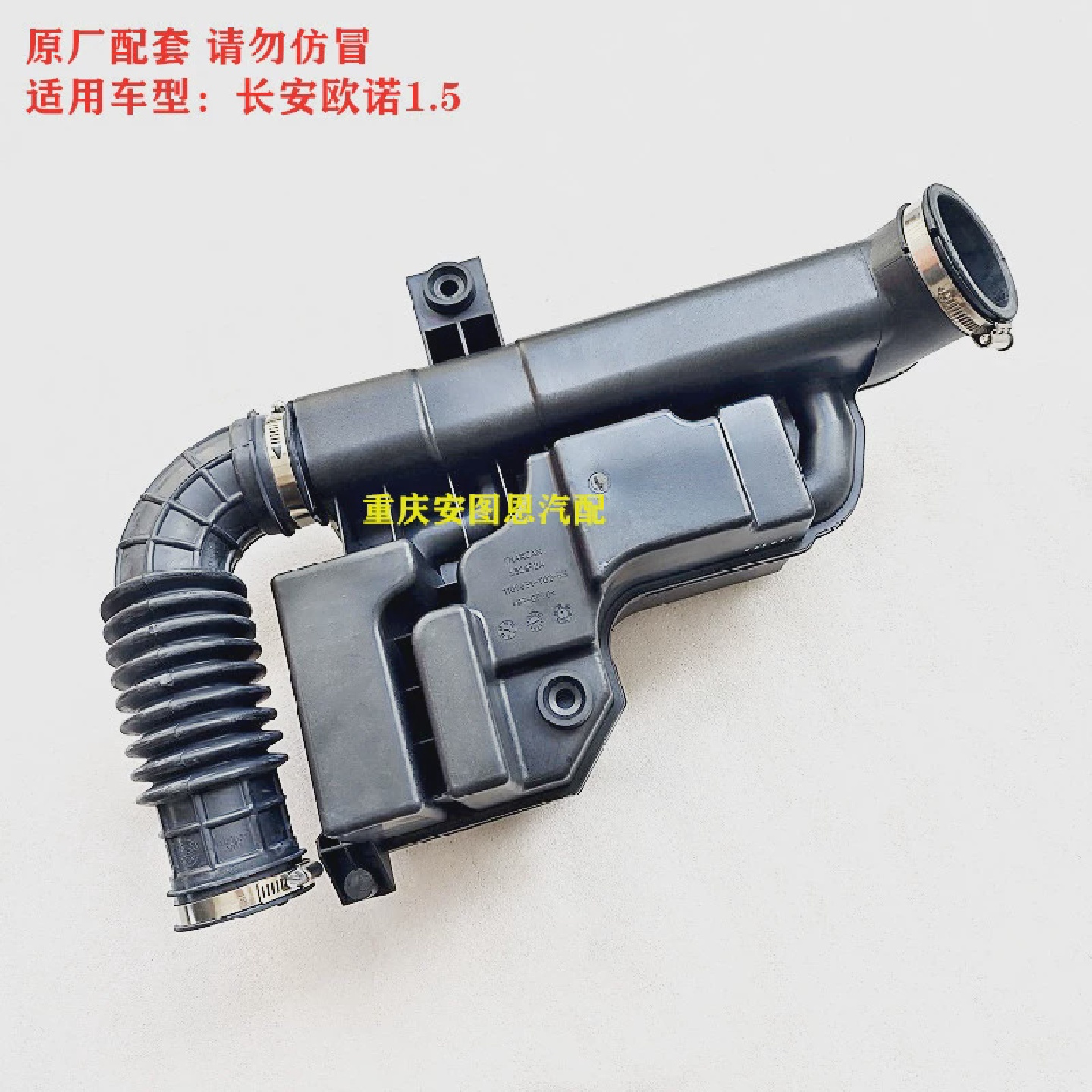 长安欧诺1.5进气谐振器空滤壳出气管谐振箱体发动机装饰固定总成