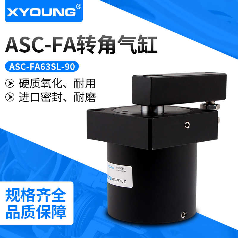 ASC-FA50SR-90下压转角夹具ASC-FA50SL-180法兰型旋转夹紧气缸
