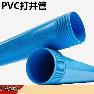 深水井专用管打井管pvc管水井管塑料120蓝色125机井壁140180250