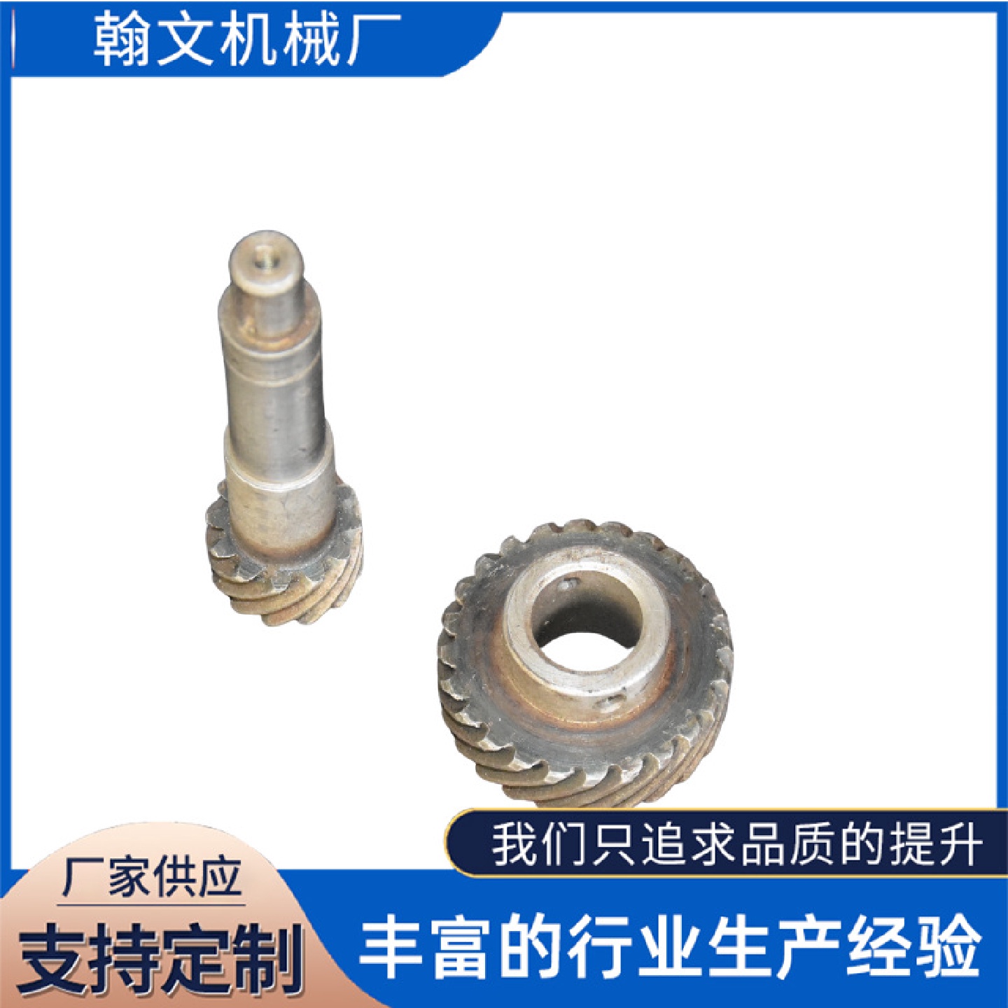 电机用蜗轮蜗杆减速机配件非标大小模数伞齿轮传送齿轮