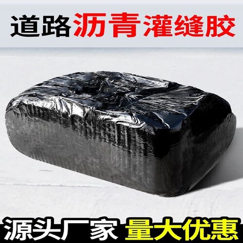 屋顶防水补漏材料道路沥青灌缝胶油膏柏油沥青块路面裂缝修补料
