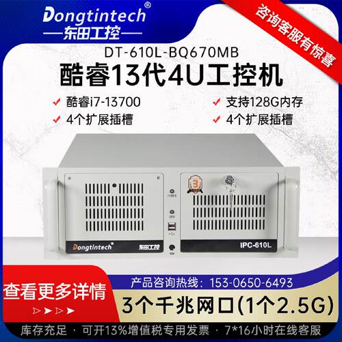 东田工控机酷睿12代4U工控机6COM3网口15USB服务器工业电脑主机原